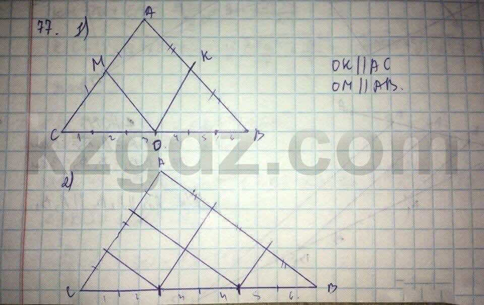 Геометрия Кайдасов 8 класс 2016 Упражнение 77