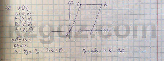 Геометрия Кайдасов 8 класс 2016 Упражнение 263