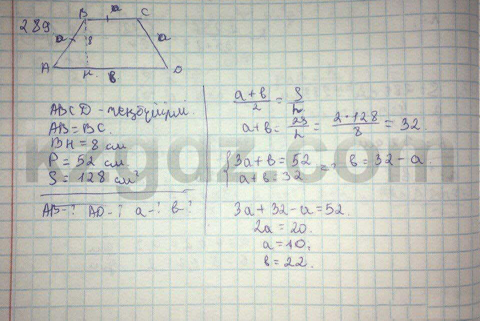 Геометрия Кайдасов 8 класс 2016 Упражнение 289
