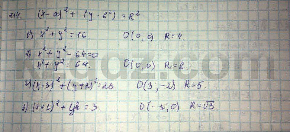 Геометрия Кайдасов 8 класс 2016 Упражнение 214