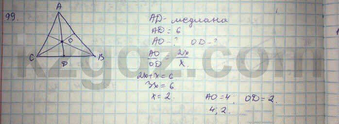 Геометрия Кайдасов 8 класс 2016 Упражнение 99