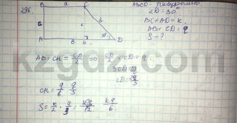 Геометрия Кайдасов 8 класс 2016 Упражнение 296