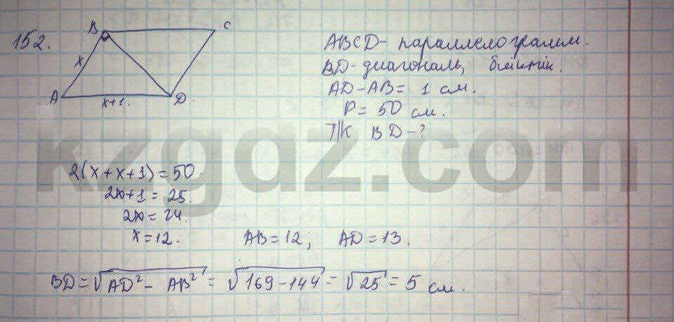 Геометрия Кайдасов 8 класс 2016 Упражнение 152