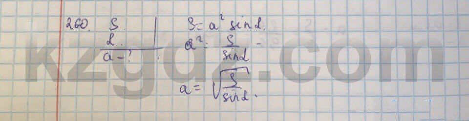 Геометрия Кайдасов 8 класс 2016 Упражнение 260