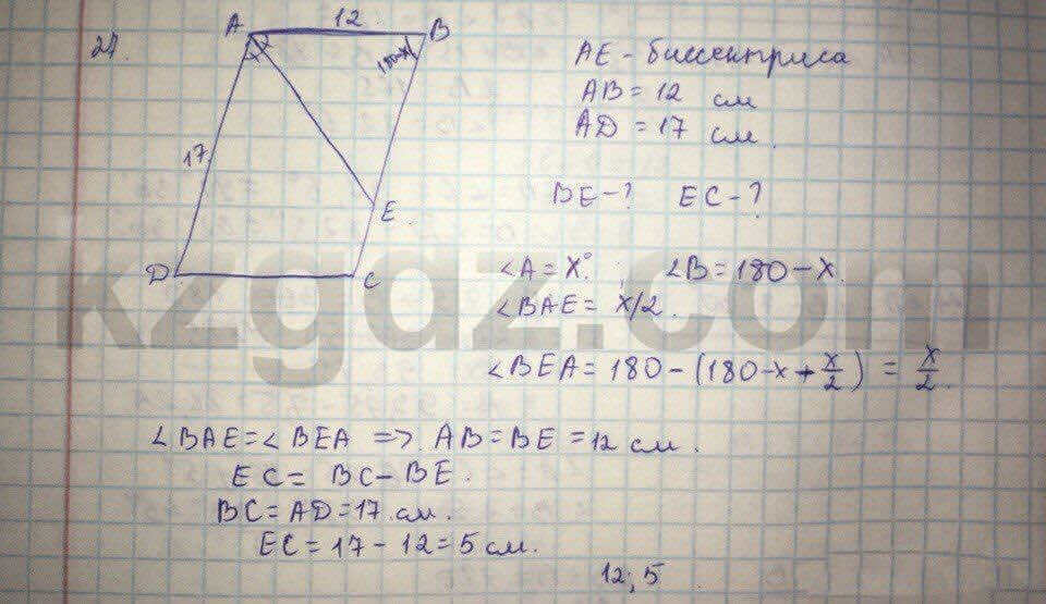 Геометрия Кайдасов 8 класс 2016 Упражнение 27