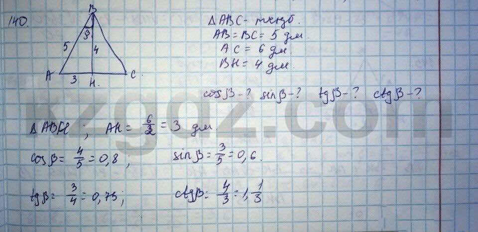 Геометрия Кайдасов 8 класс 2016 Упражнение 140