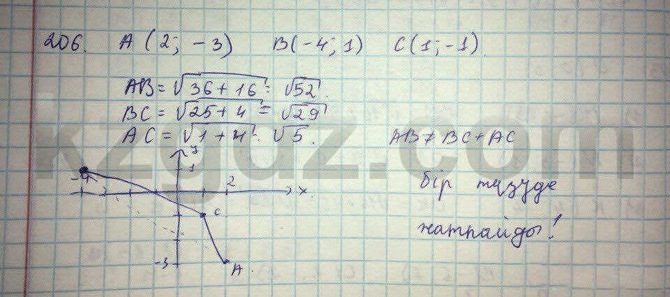 Геометрия Кайдасов 8 класс 2016 Упражнение 206