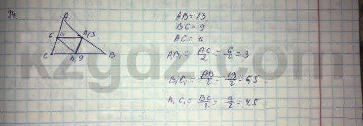 Геометрия Кайдасов 8 класс 2016 Упражнение 94