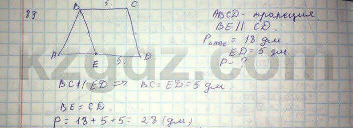Геометрия Кайдасов 8 класс 2016 Упражнение 89