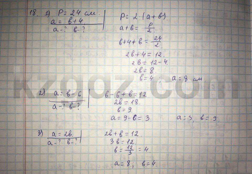 Геометрия Кайдасов 8 класс 2016 Упражнение 18