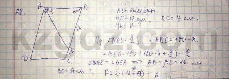 Геометрия Кайдасов 8 класс 2016 Упражнение 28
