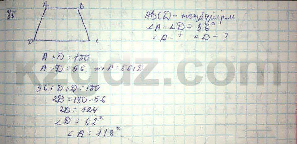 Геометрия Кайдасов 8 класс 2016 Упражнение 86