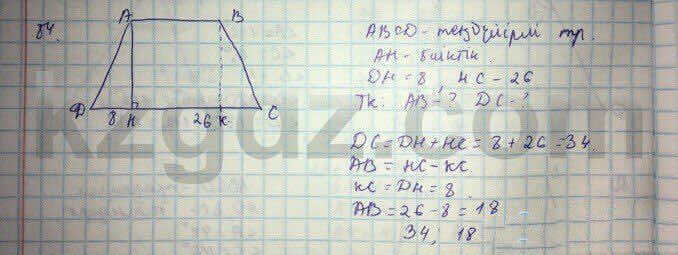 Геометрия Кайдасов 8 класс 2016 Упражнение 84