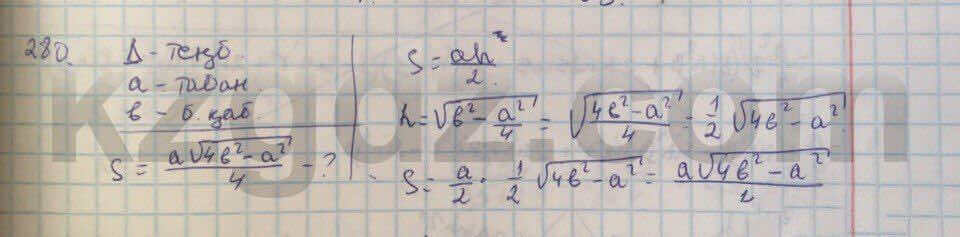 Геометрия Кайдасов 8 класс 2016 Упражнение 280