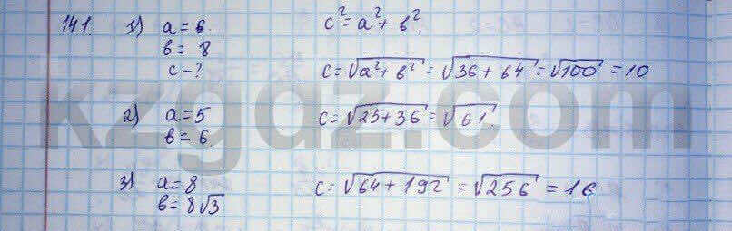 Геометрия Кайдасов 8 класс 2016 Упражнение 141