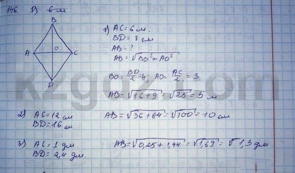 Геометрия Кайдасов 8 класс 2016 Упражнение 146