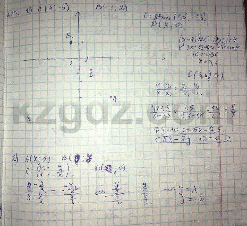 Геометрия Кайдасов 8 класс 2016 Упражнение 227