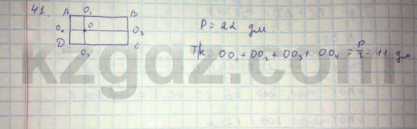 Геометрия Кайдасов 8 класс 2016 Упражнение 41
