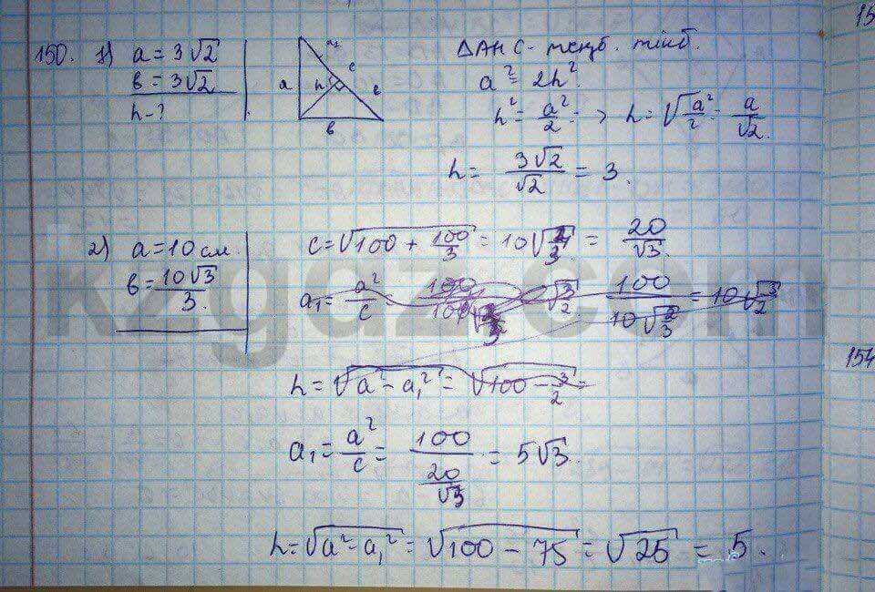 Геометрия Кайдасов 8 класс 2016 Упражнение 150