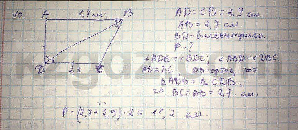 Геометрия Кайдасов 8 класс 2016 Упражнение 10