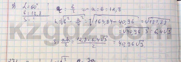 Геометрия Кайдасов 8 класс 2016 Упражнение 270