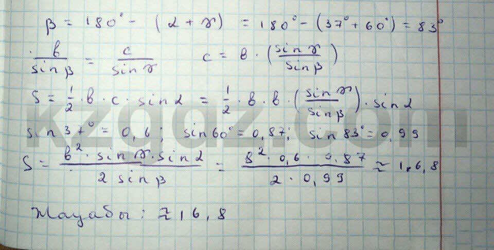 Геометрия Кайдасов 8 класс 2016 Упражнение 275