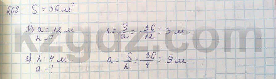 Геометрия Кайдасов 8 класс 2016 Упражнение 268
