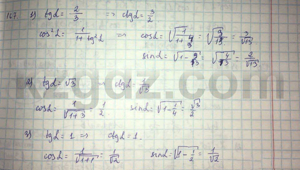 Геометрия Кайдасов 8 класс 2016 Упражнение 167