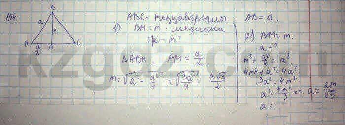 Геометрия Кайдасов 8 класс 2016 Упражнение 154