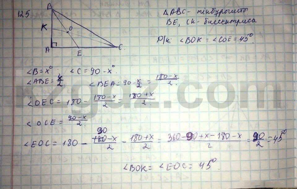 Геометрия Кайдасов 8 класс 2016 Упражнение 125
