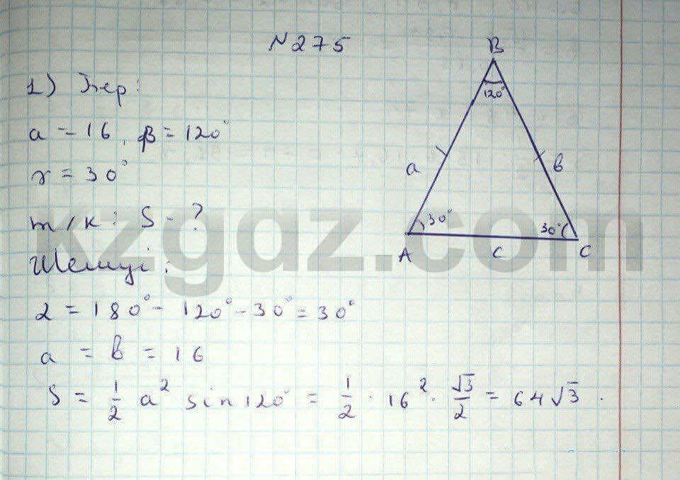 Геометрия Кайдасов 8 класс 2016 Упражнение 275