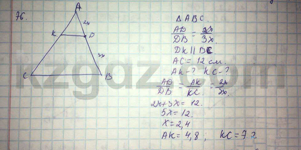 Геометрия Кайдасов 8 класс 2016 Упражнение 76