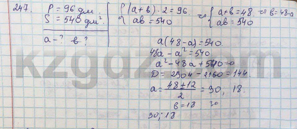 Геометрия Кайдасов 8 класс 2016 Упражнение 247