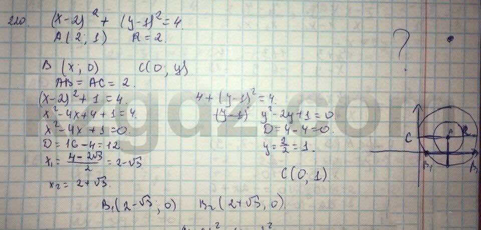 Геометрия Кайдасов 8 класс 2016 Упражнение 220