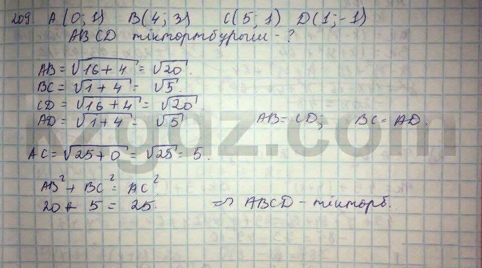 Геометрия Кайдасов 8 класс 2016 Упражнение 209