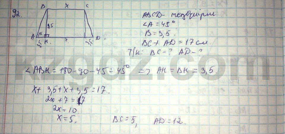 Геометрия Кайдасов 8 класс 2016 Упражнение 92