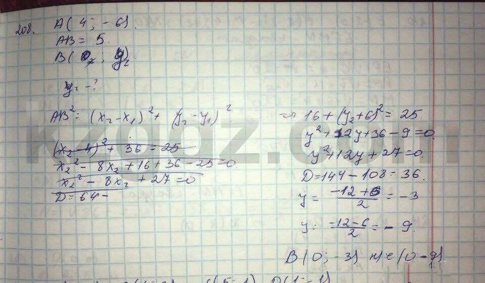 Геометрия Кайдасов 8 класс 2016 Упражнение 208