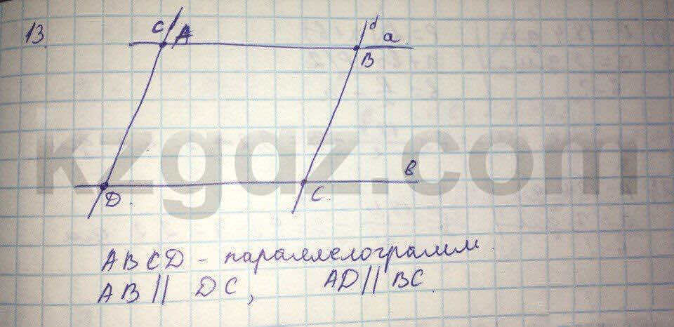 Геометрия Кайдасов 8 класс 2016 Упражнение 13