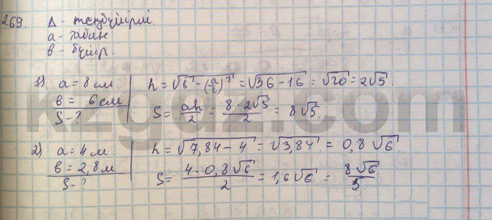 Геометрия Кайдасов 8 класс 2016 Упражнение 269