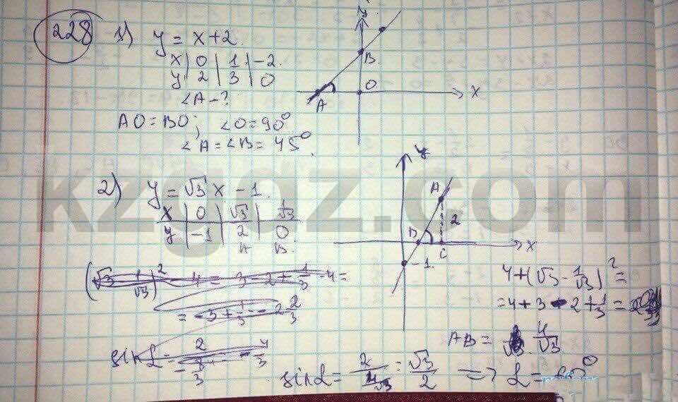 Геометрия Кайдасов 8 класс 2016 Упражнение 228