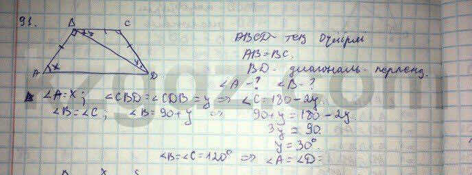 Геометрия Кайдасов 8 класс 2016 Упражнение 91