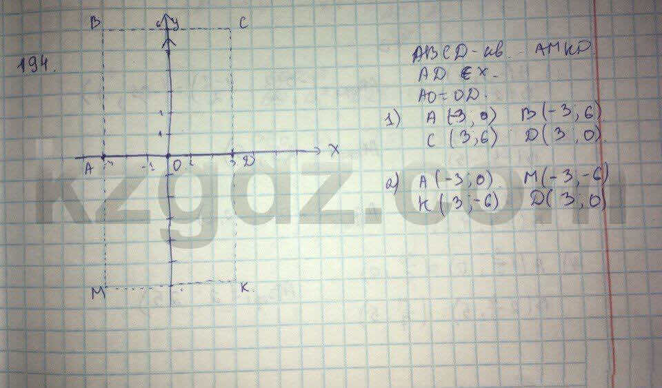 Геометрия Кайдасов 8 класс 2016 Упражнение 194
