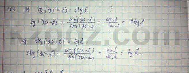 Геометрия Кайдасов 8 класс 2016 Упражнение 162