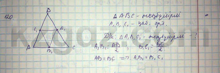 Геометрия Кайдасов 8 класс 2016 Упражнение 120