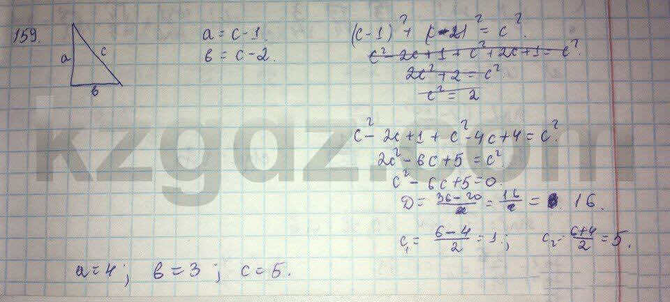 Геометрия Кайдасов 8 класс 2016 Упражнение 159