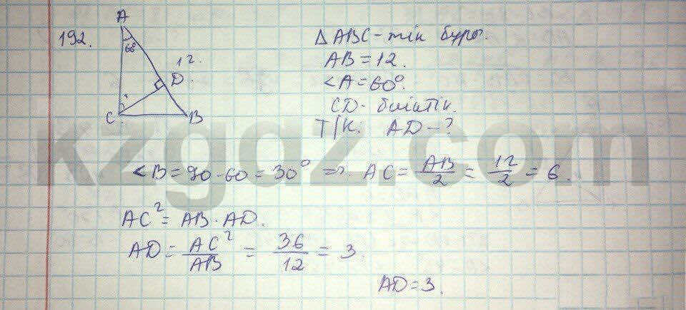 Геометрия Кайдасов 8 класс 2016 Упражнение 192