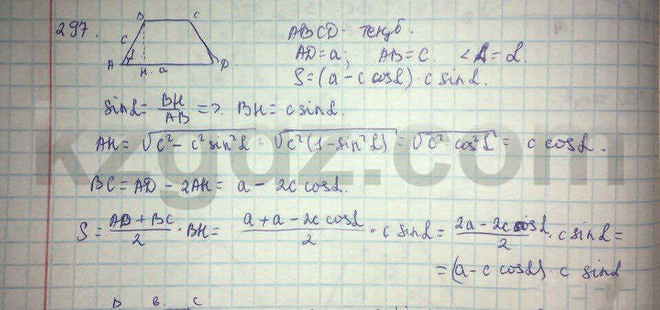 Геометрия Кайдасов 8 класс 2016 Упражнение 297