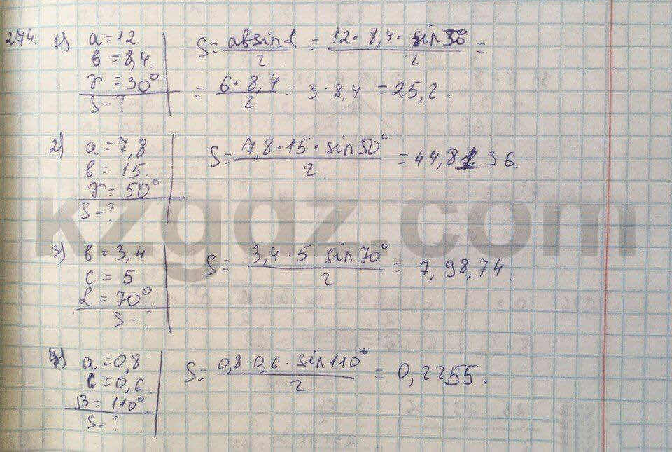 Геометрия Кайдасов 8 класс 2016 Упражнение 274