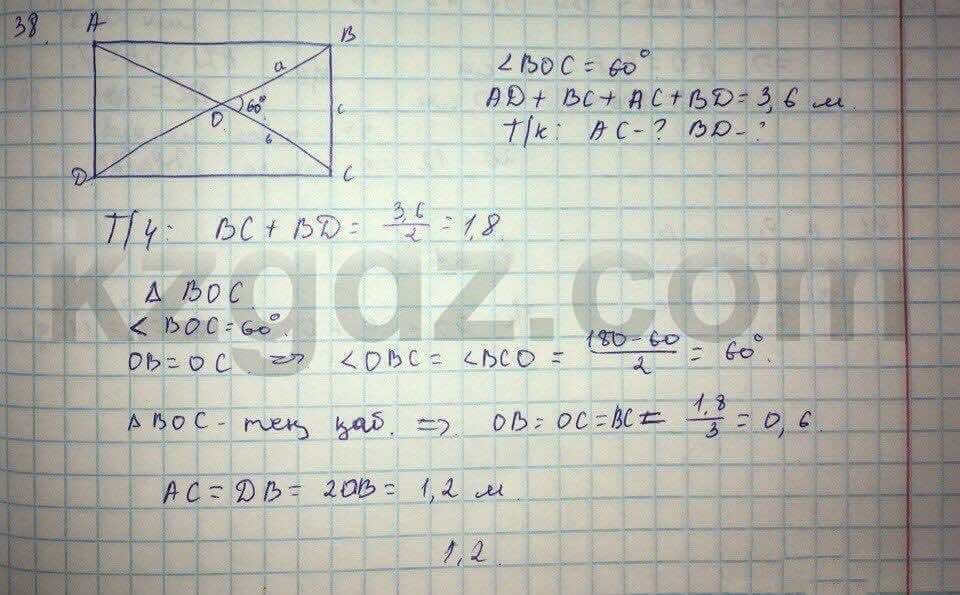Геометрия Кайдасов 8 класс 2016 Упражнение 38