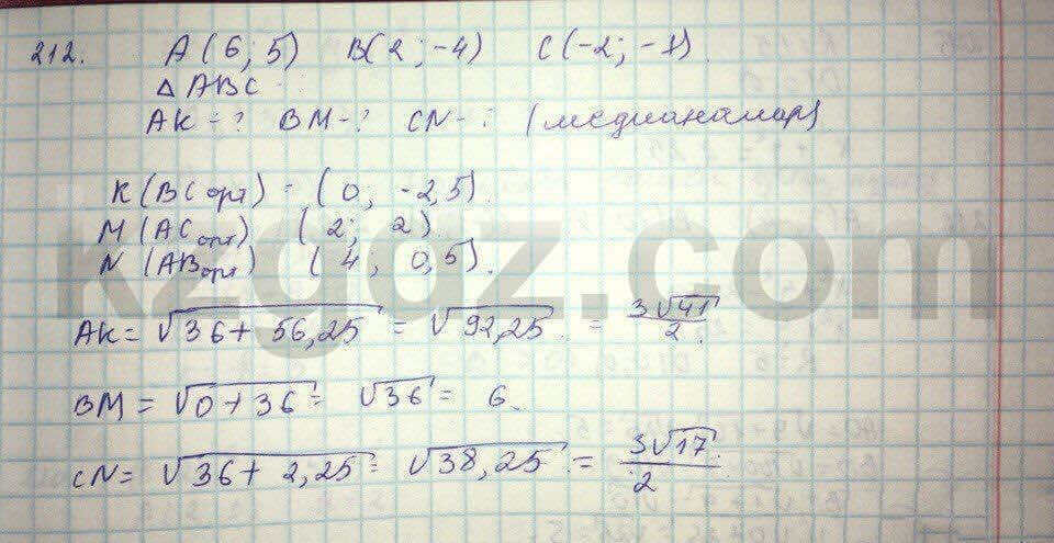 Геометрия Кайдасов 8 класс 2016 Упражнение 212